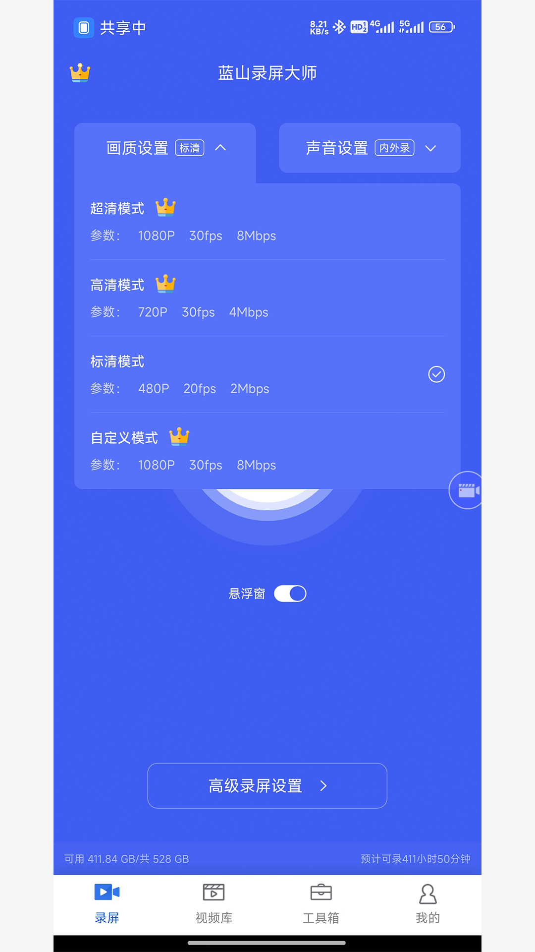 精彩截图-蓝山录屏大师2025官方新版