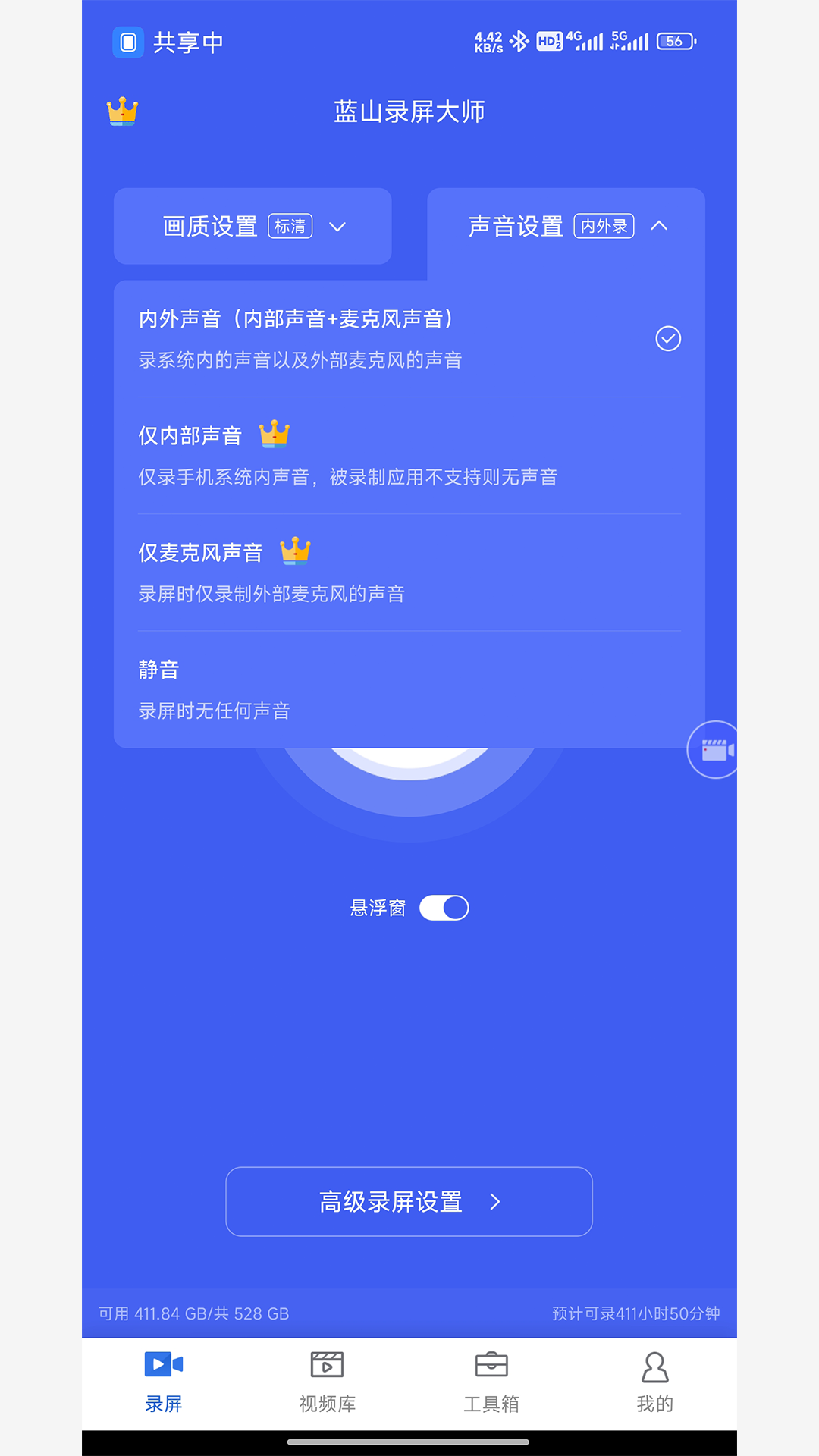 精彩截图-蓝山录屏大师2025官方新版