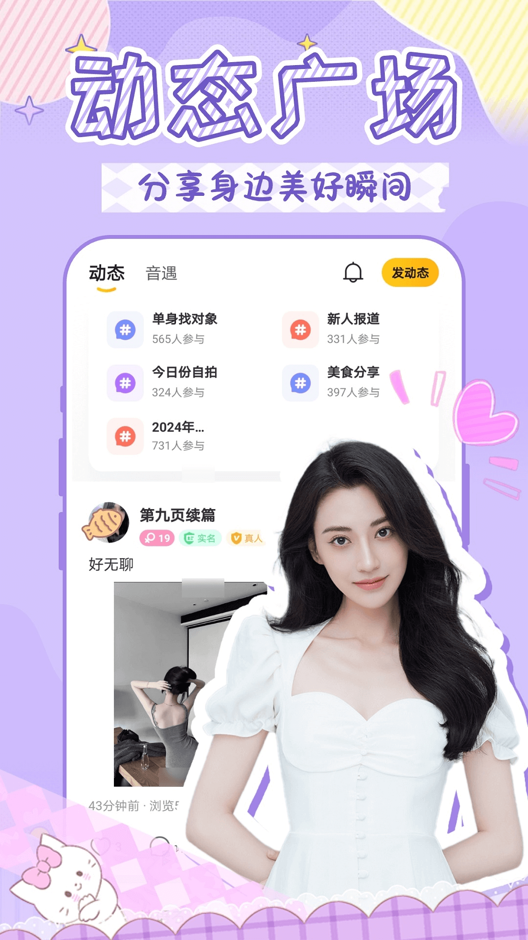 精彩截图-友缘同城交友约会2026官方新版