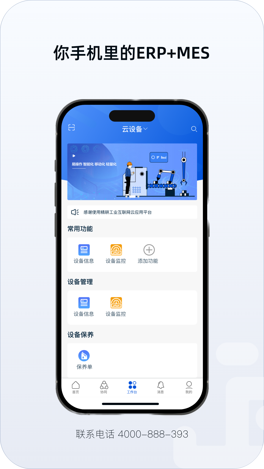 精彩截图-精耕云智造2025官方新版