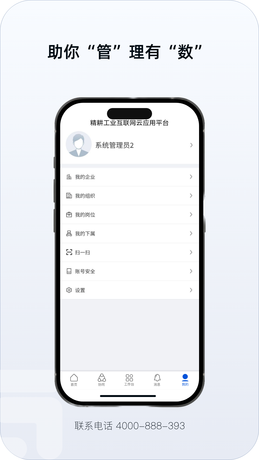 精彩截图-精耕云智造2025官方新版