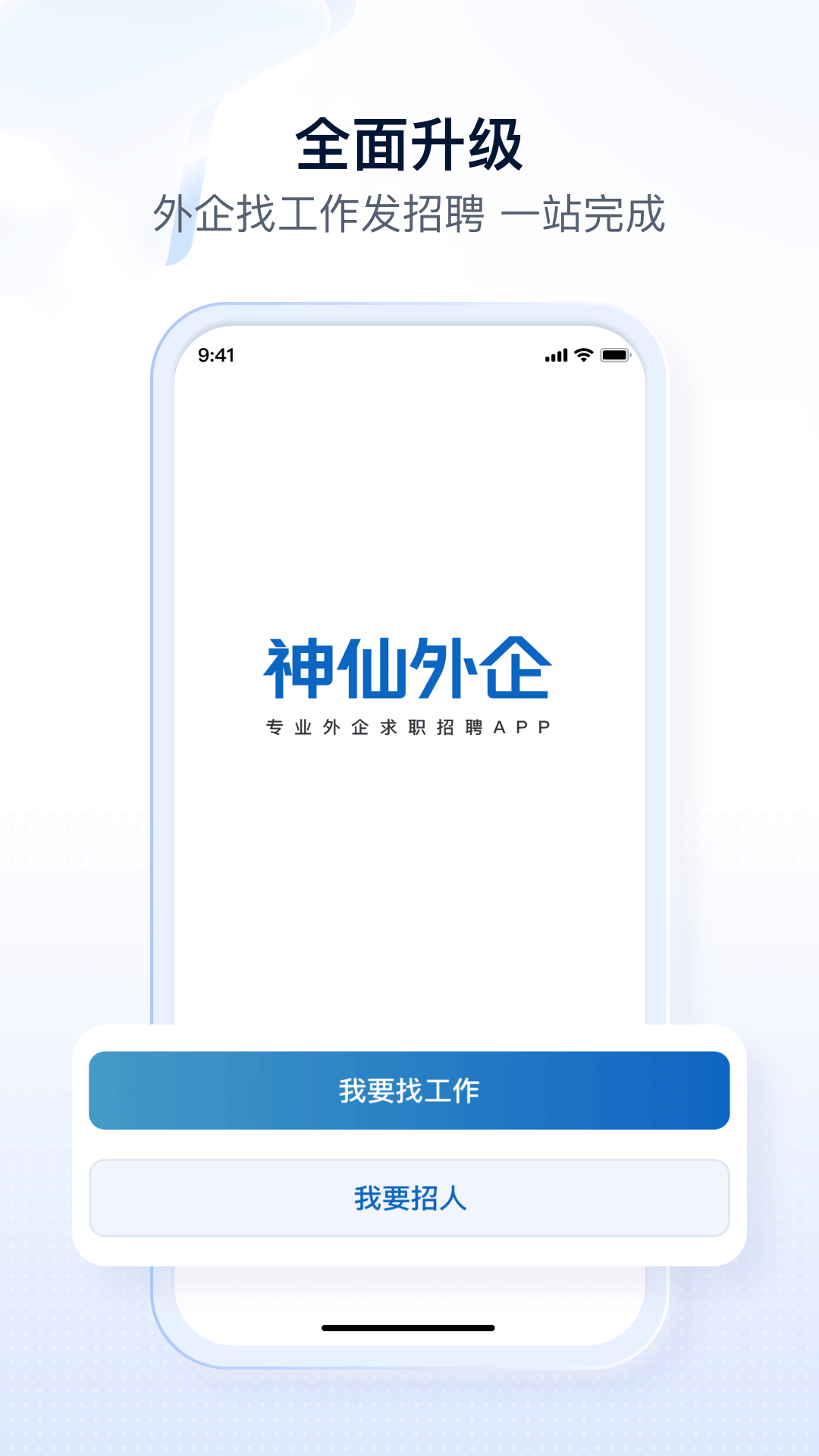 精彩截图-神仙外企2025官方新版