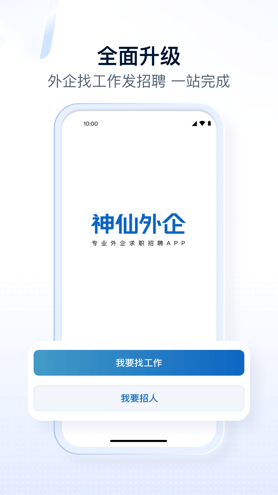 精彩截图-神仙外企2026官方新版