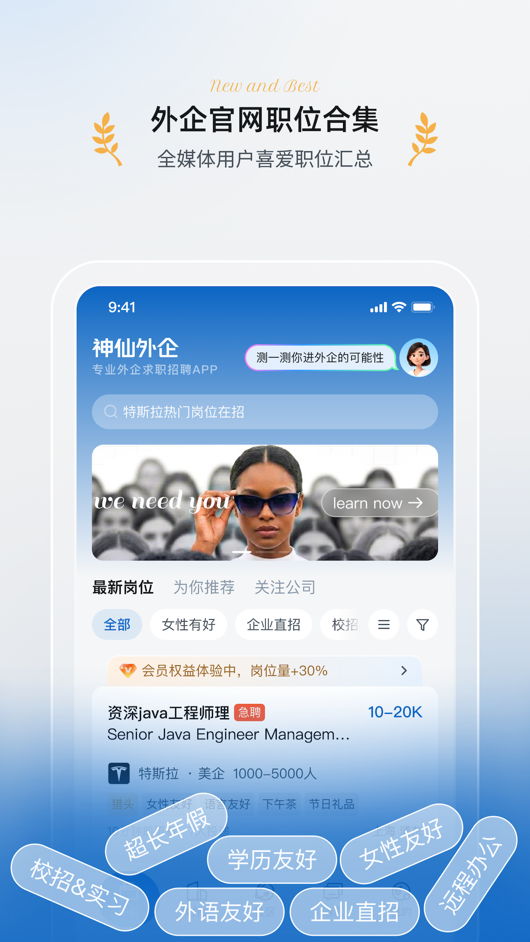 精彩截图-神仙外企2026官方新版