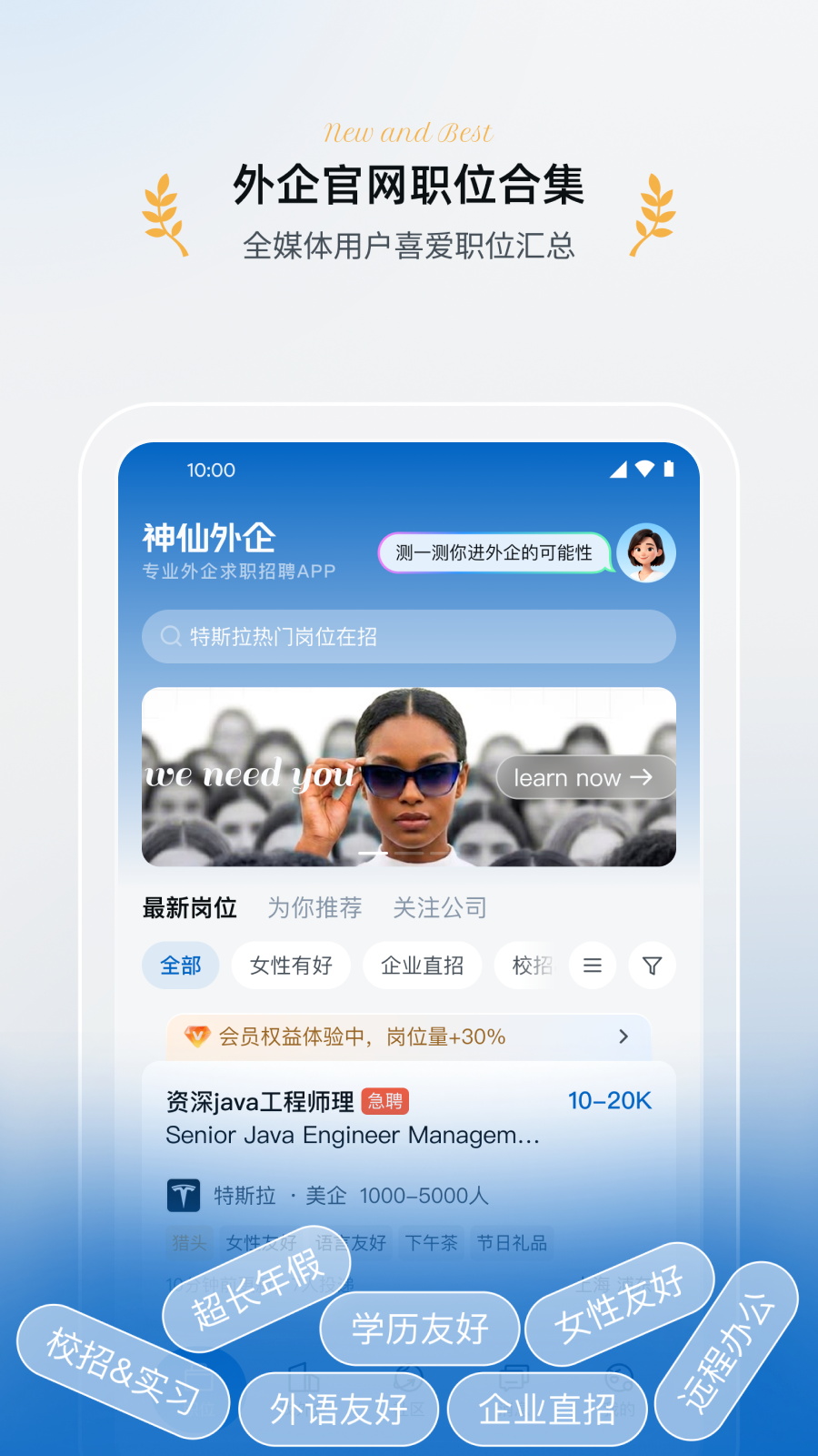 精彩截图-神仙外企2026官方新版