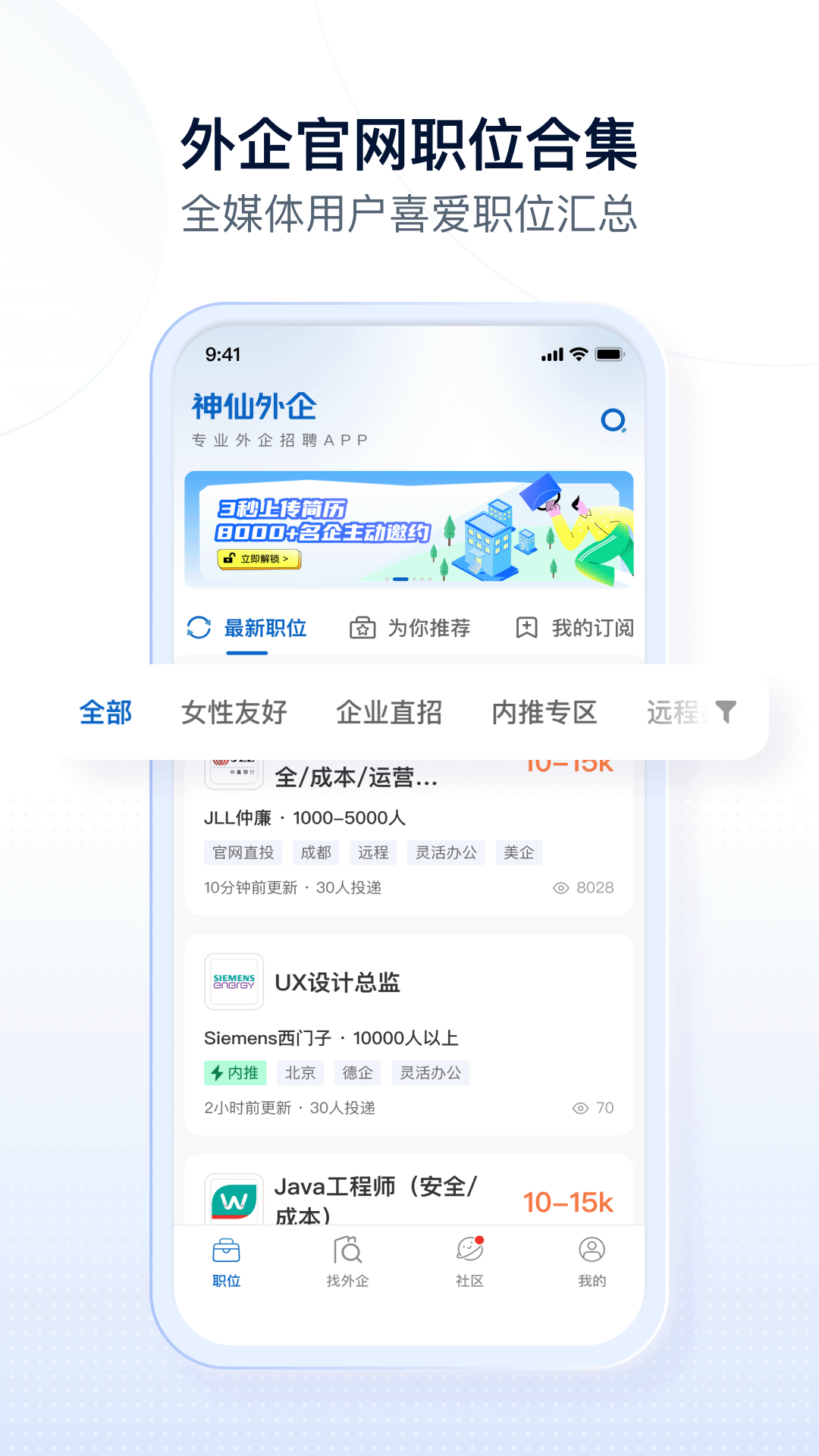 精彩截图-神仙外企2026官方新版