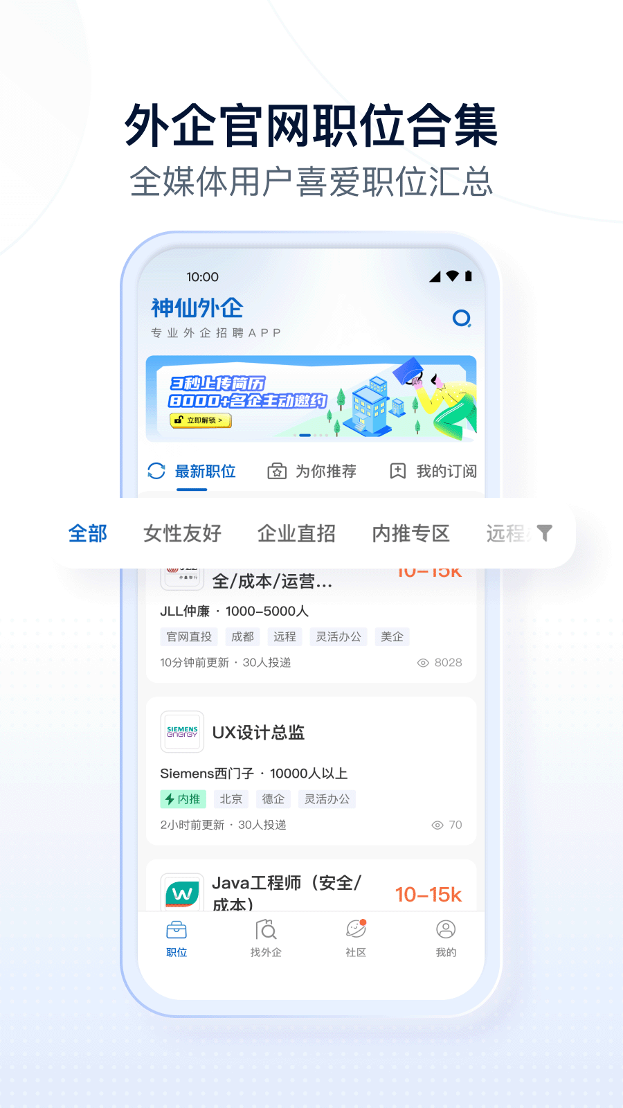精彩截图-神仙外企2026官方新版