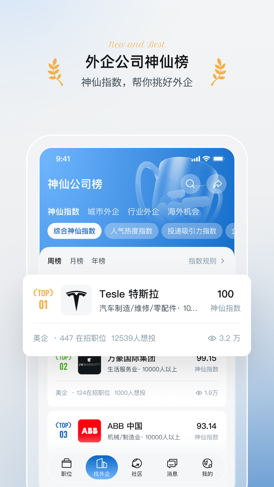 精彩截图-神仙外企2026官方新版