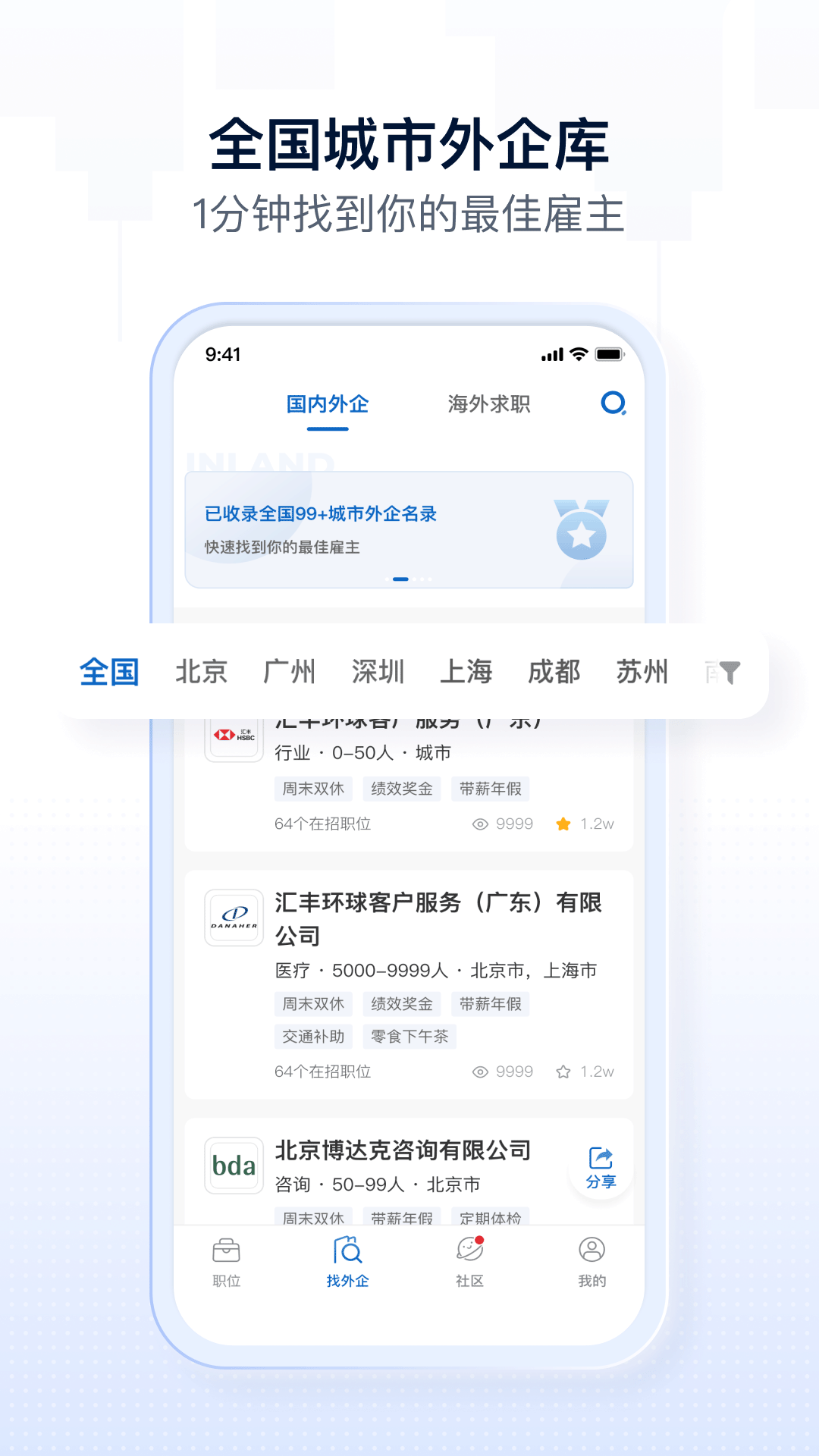 精彩截图-神仙外企2025官方新版
