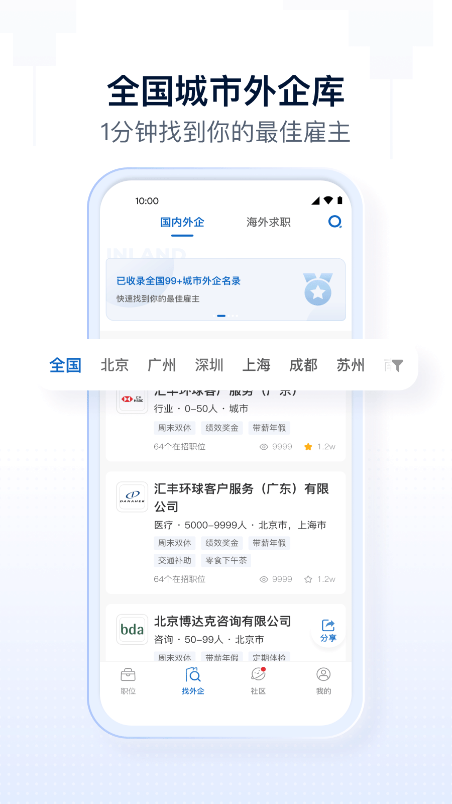 精彩截图-神仙外企2026官方新版
