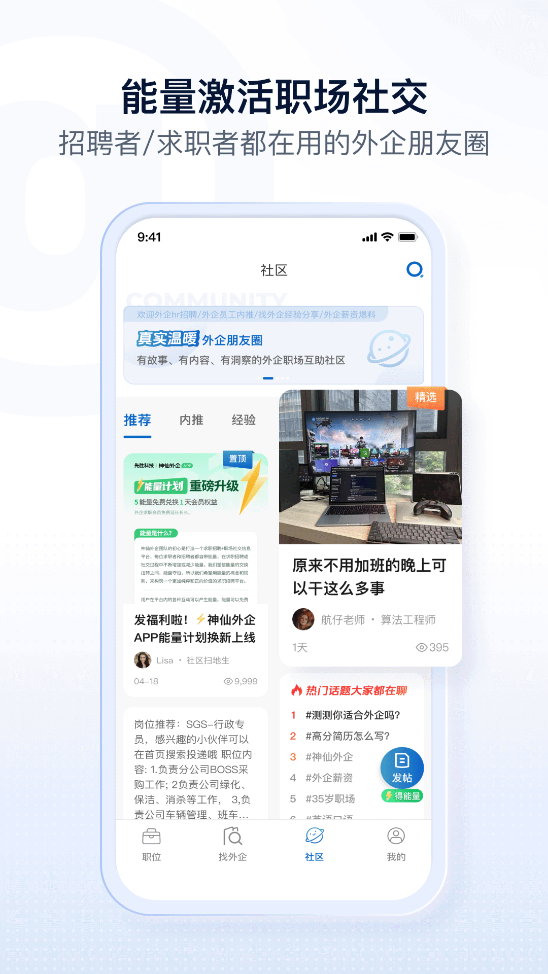 精彩截图-神仙外企2025官方新版