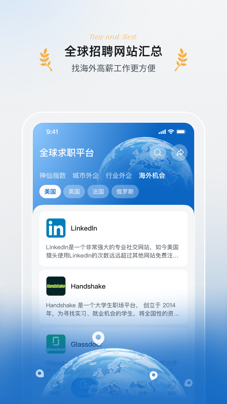精彩截图-神仙外企2026官方新版