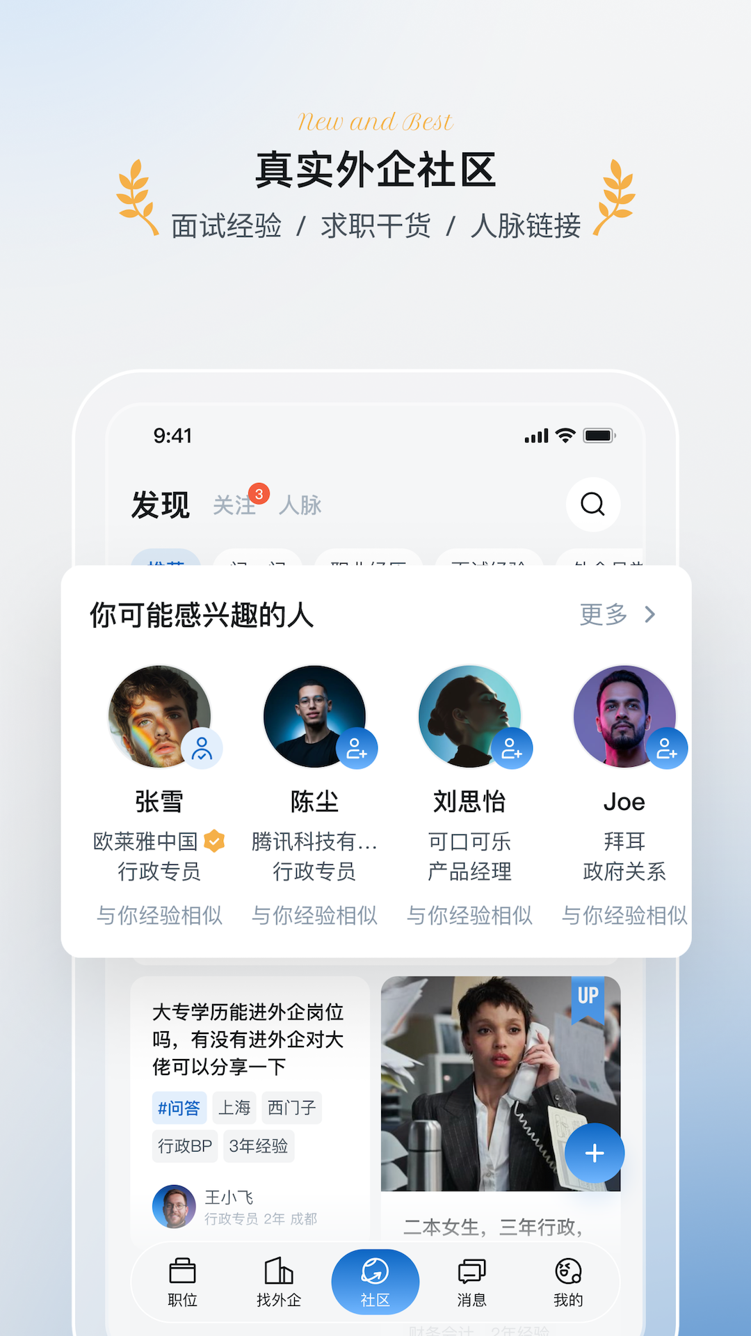 精彩截图-神仙外企2026官方新版