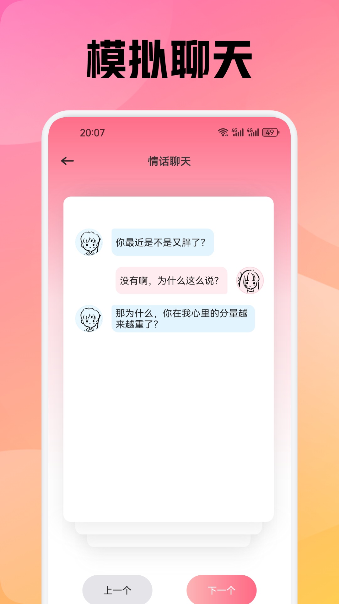 精彩截图-蜜月2025官方新版