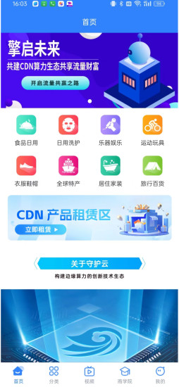 精彩截图-趣守护云2024官方新版