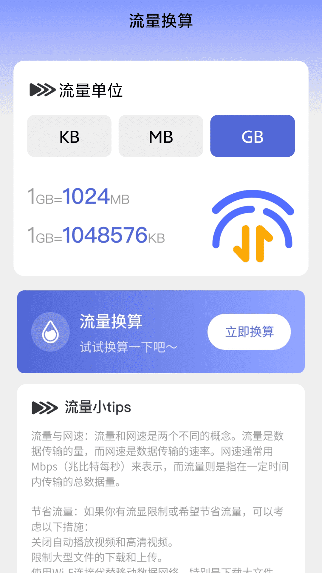智连无忧流量安卓版高清截图