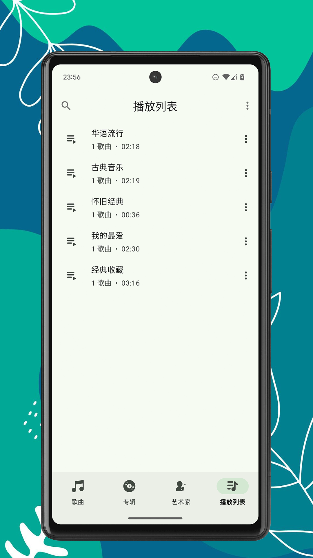 OK音乐播放器安卓版高清截图