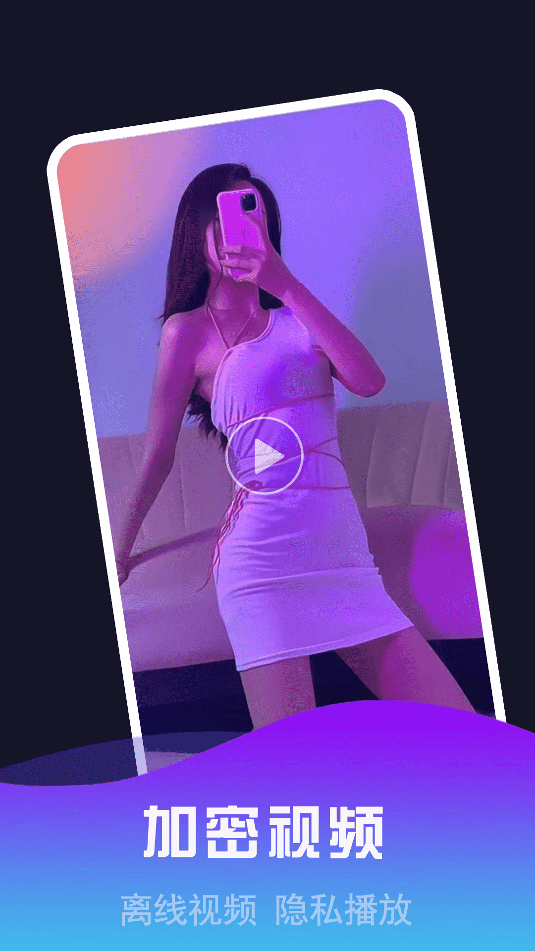 精彩截图-私密视频看片播放器2026官方新版