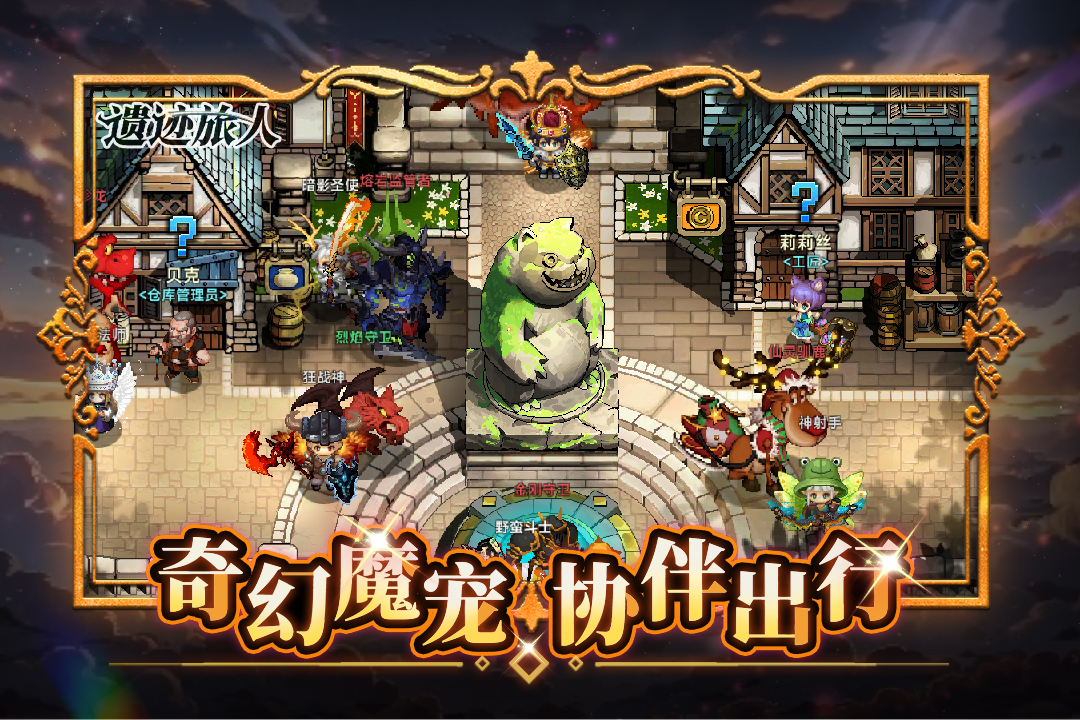 精彩截图-遗迹旅人2025官方新版