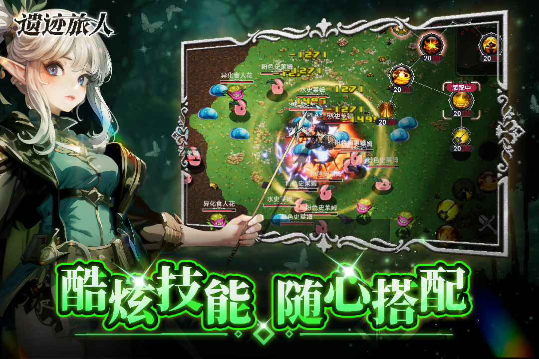 精彩截图-遗迹旅人2025官方新版