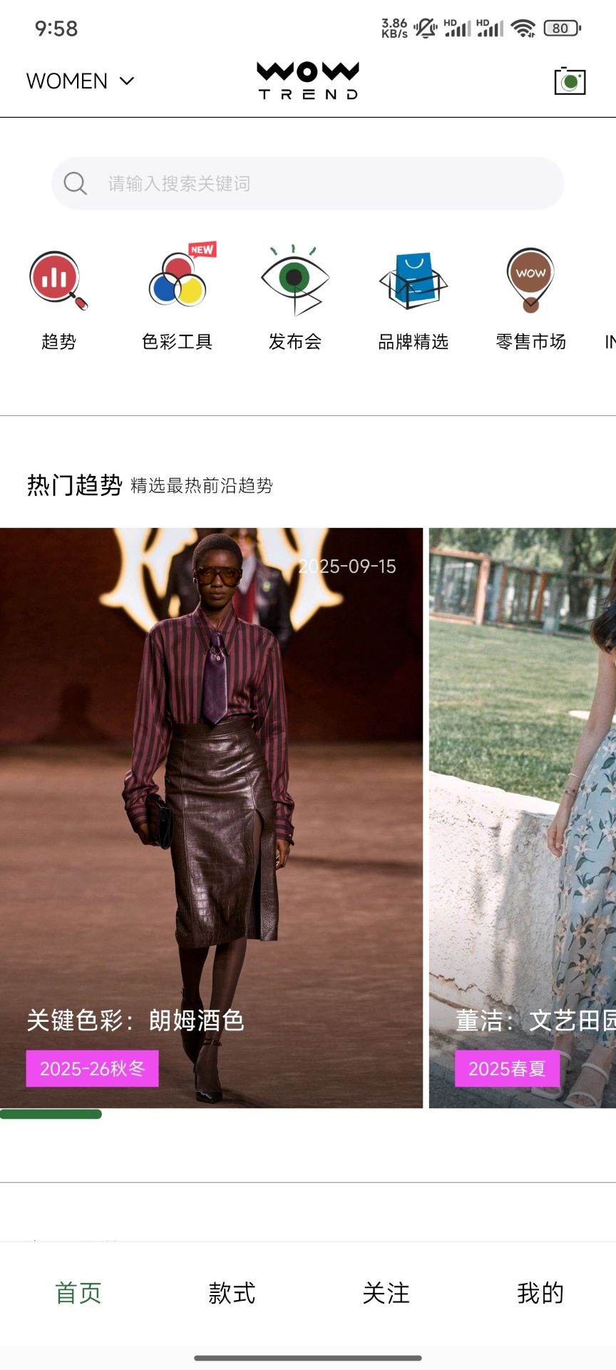 精彩截图-热点趋势2026官方新版