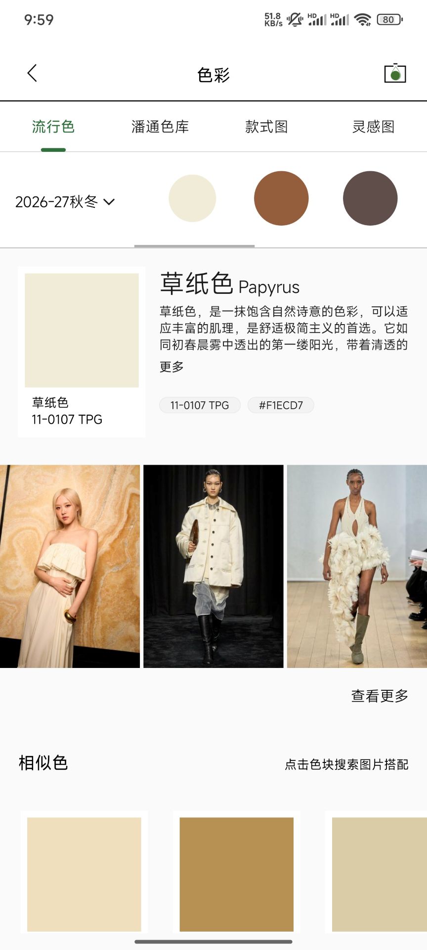 精彩截图-热点趋势2026官方新版