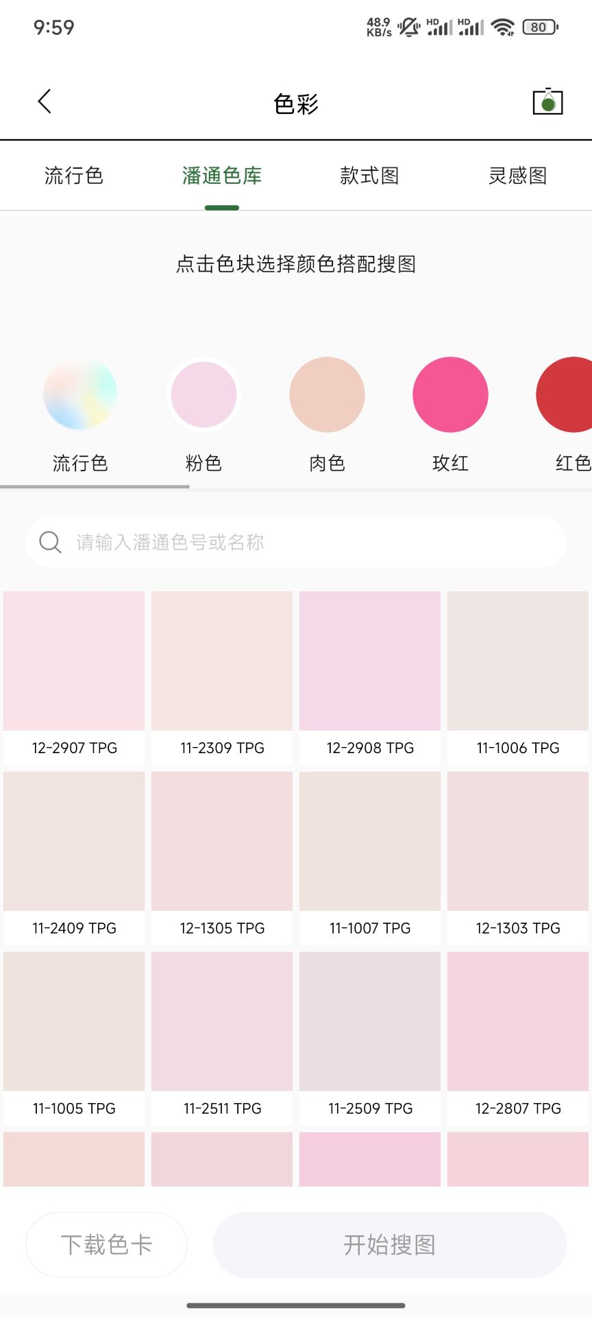 精彩截图-热点趋势2026官方新版