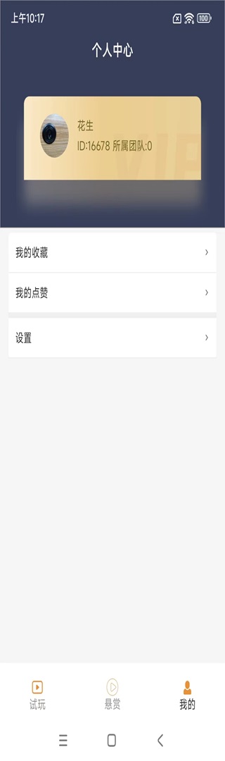 坚果软件安卓版高清截图