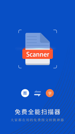 精彩截图-免费全能扫描器2024官方新版