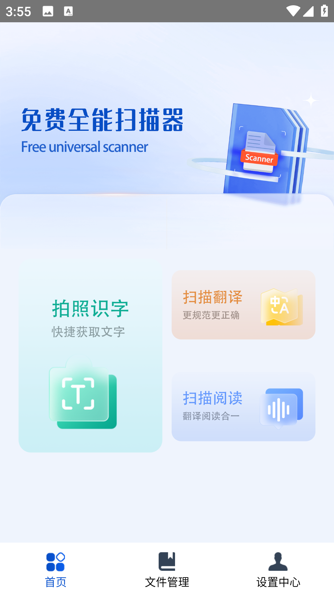 精彩截图-免费全能扫描器2026官方新版