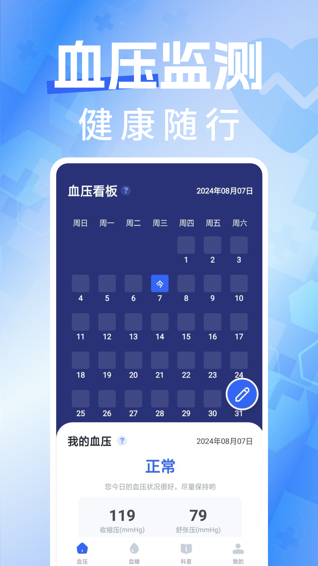 精彩截图-手机血压血糖测测2025官方新版