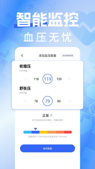 精彩截图-手机血压血糖测测2024官方新版