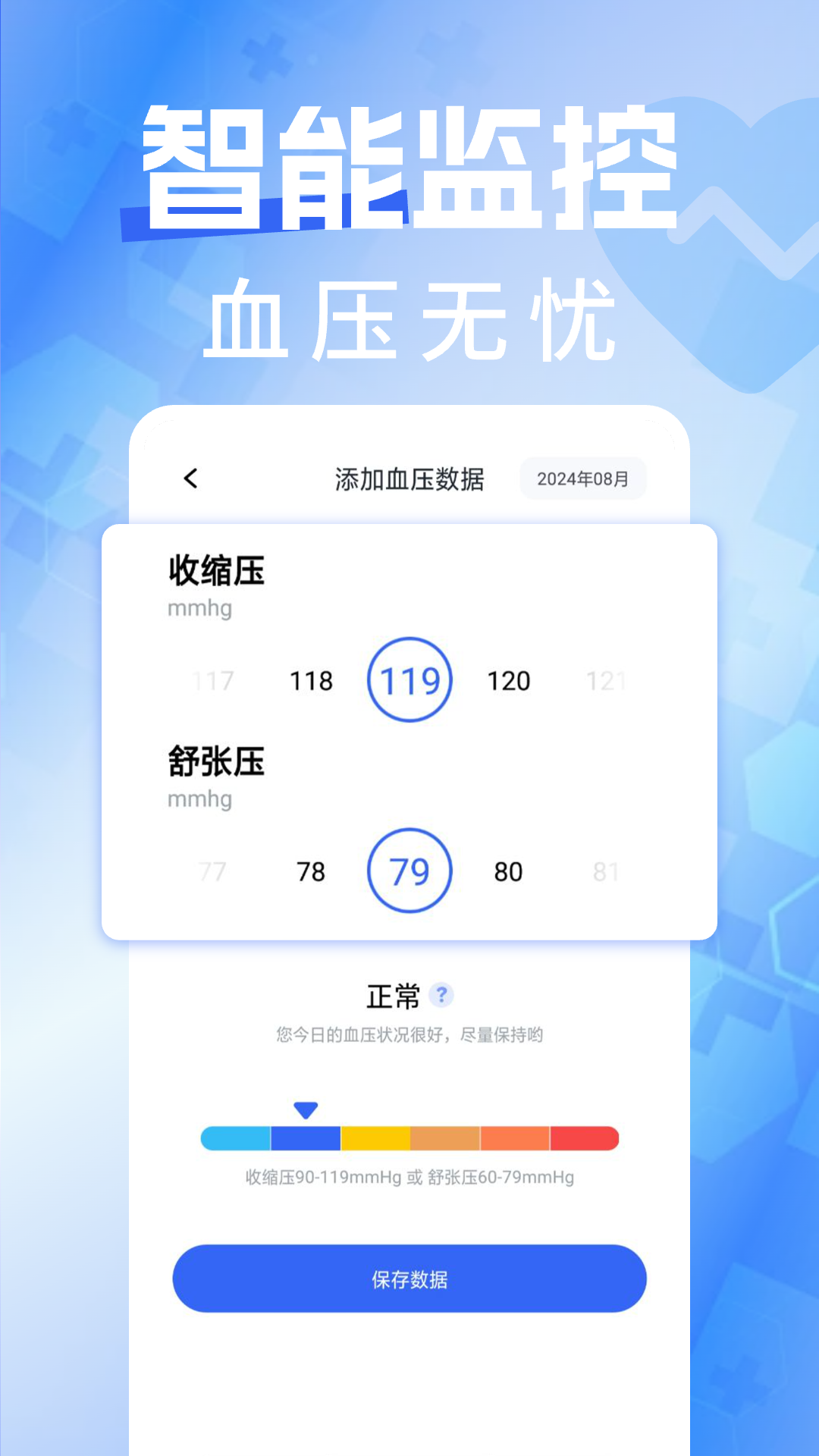 精彩截图-手机血压血糖测测2025官方新版