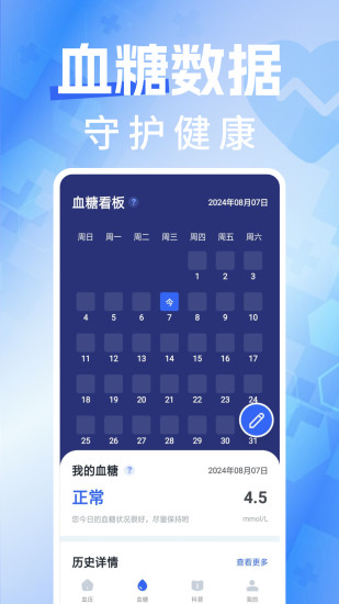 精彩截图-手机血压血糖测测2024官方新版