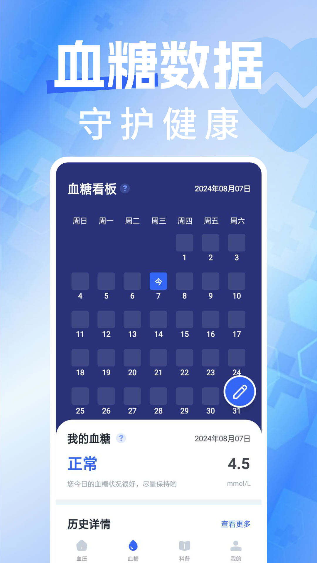 精彩截图-手机血压血糖测测2025官方新版