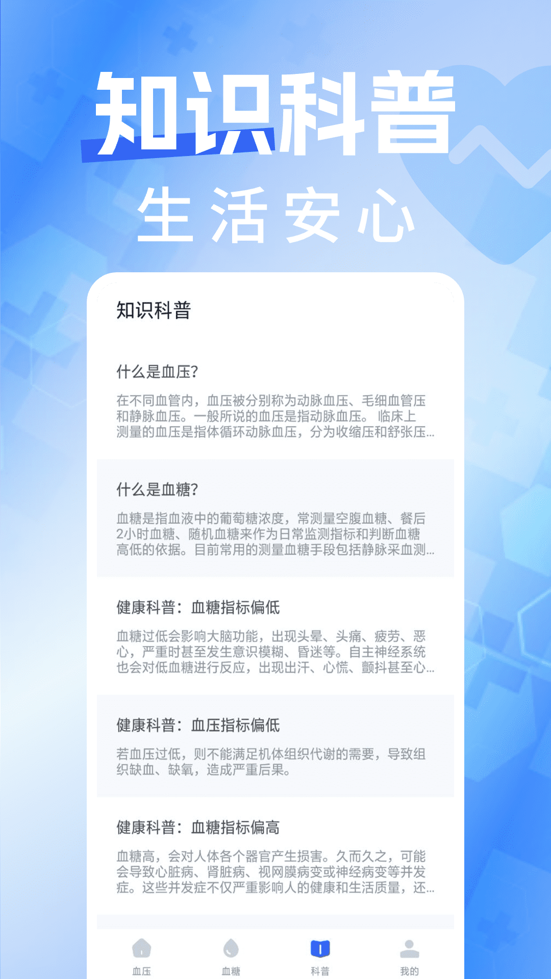 精彩截图-手机血压血糖测测2025官方新版