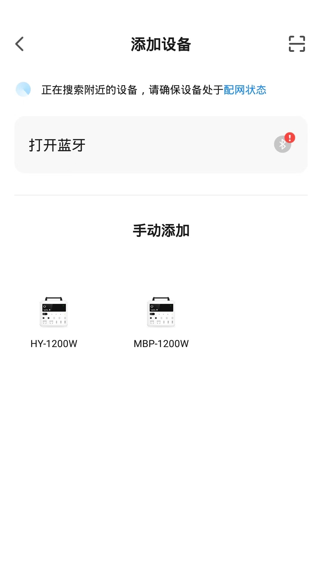储能智慧管家 截图 2