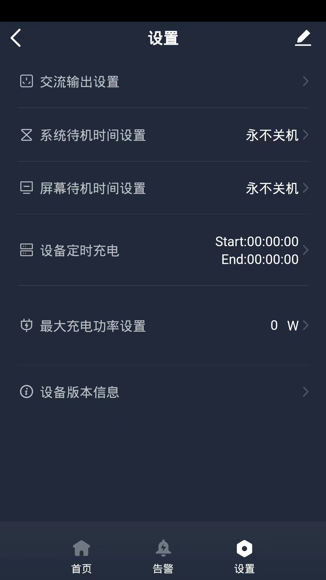 储能智慧管家 截图 5