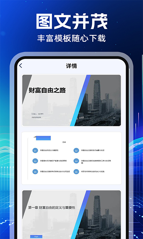 精彩截图-AiPPT制作2025官方新版