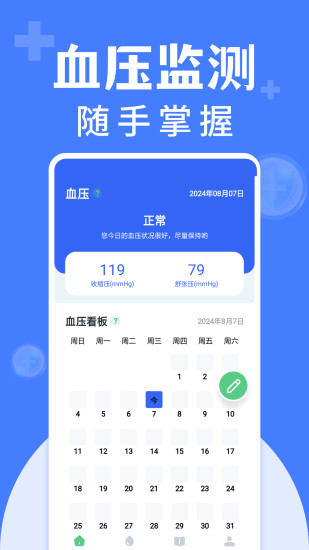 精彩截图-免费手机血压血糖测2024官方新版