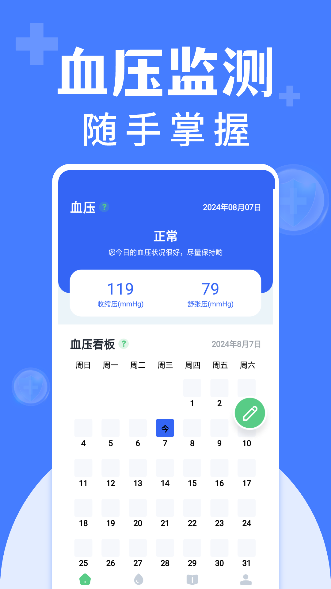 精彩截图-免费手机血压血糖测2025官方新版