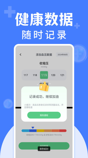 精彩截图-免费手机血压血糖测2024官方新版