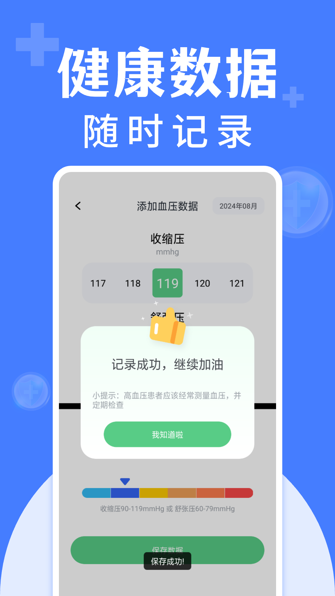精彩截图-免费手机血压血糖测2025官方新版