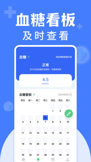 精彩截图-免费手机血压血糖测2024官方新版