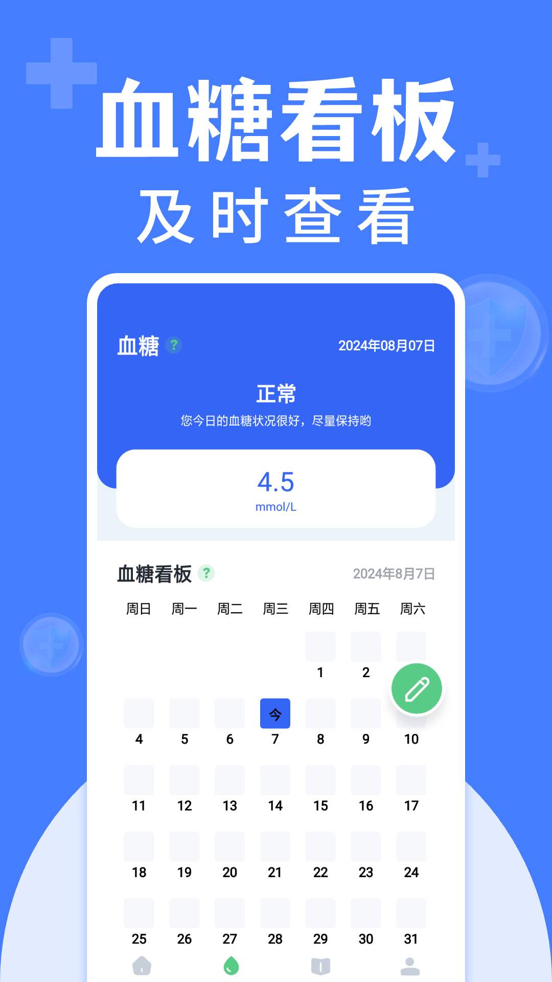精彩截图-免费手机血压血糖测2025官方新版