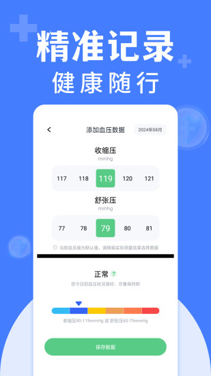 精彩截图-免费手机血压血糖测2024官方新版