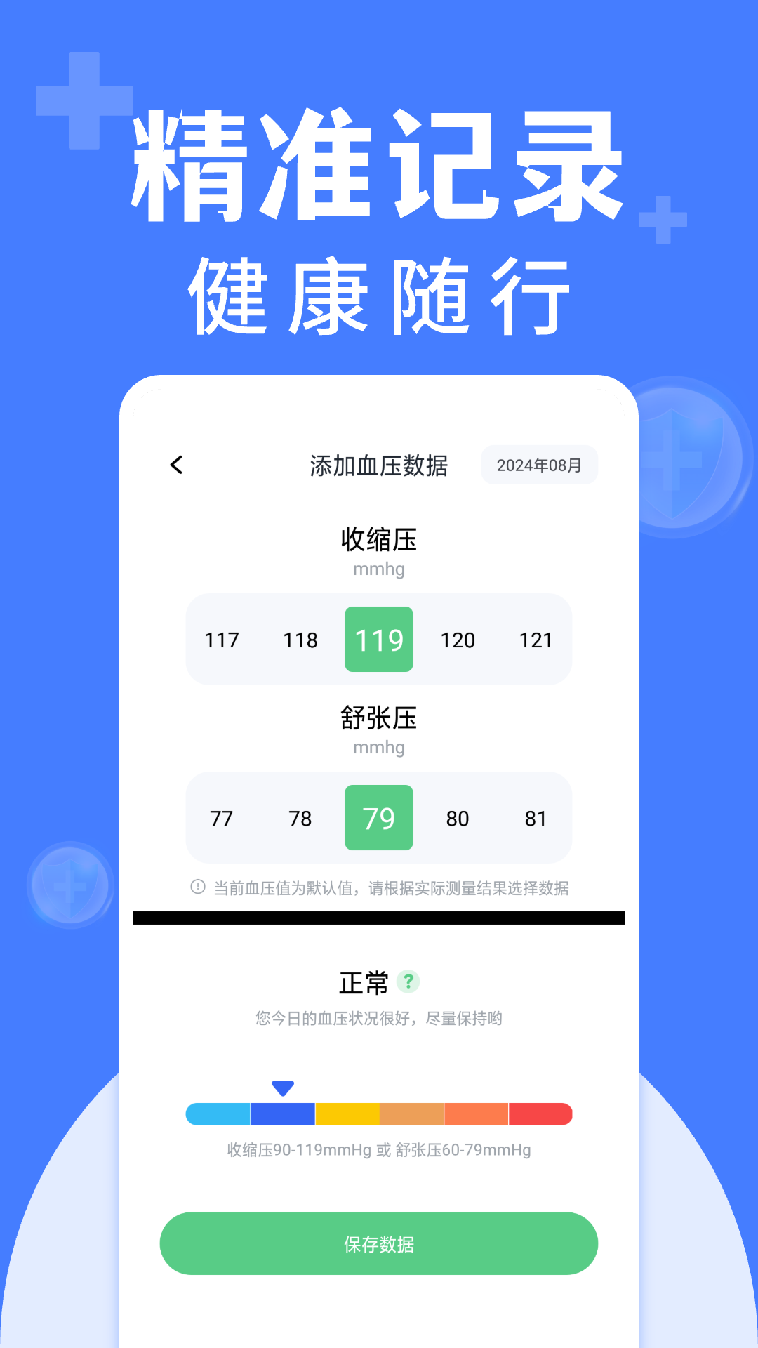 精彩截图-免费手机血压血糖测2025官方新版