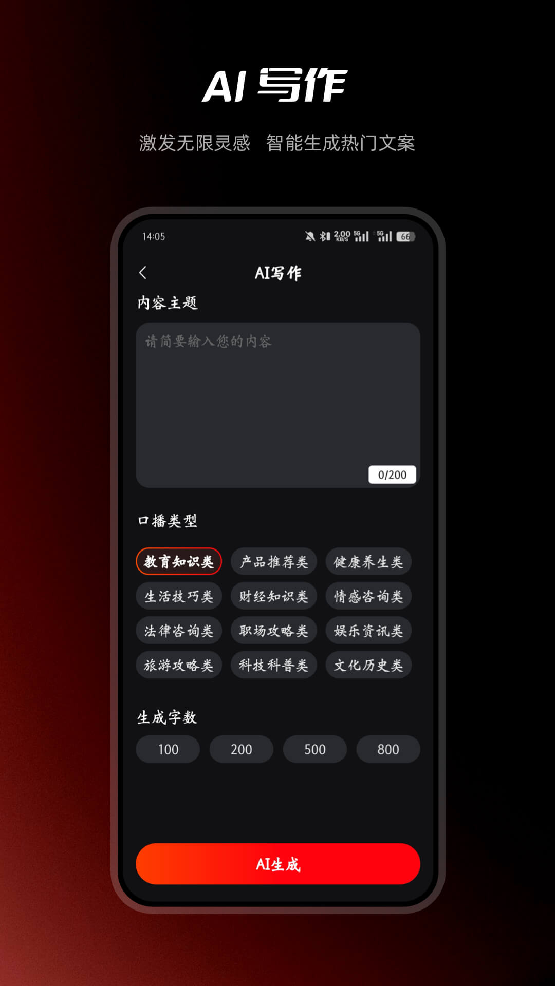 红人蜂 截图 1