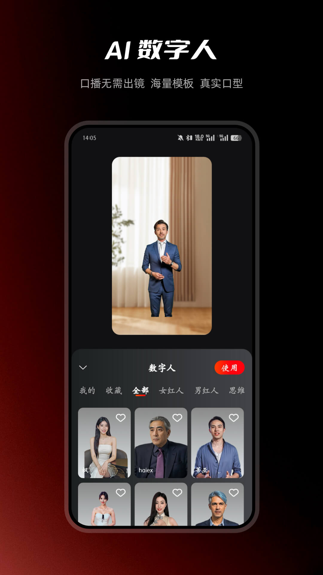 精彩截图-红人蜂2026官方新版