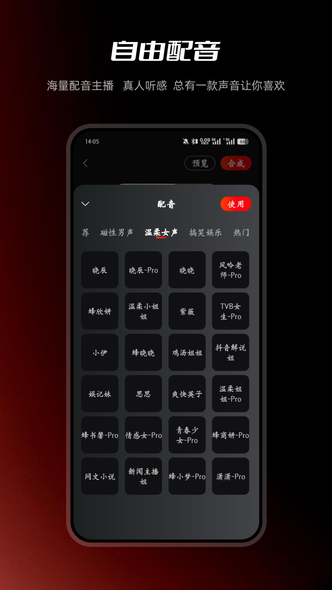 红人蜂 截图 4